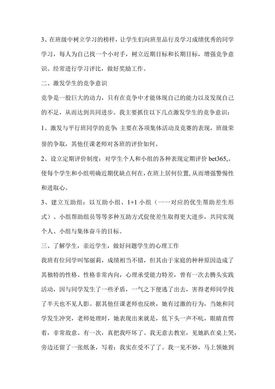 小学班主任工作总结2.docx_第2页