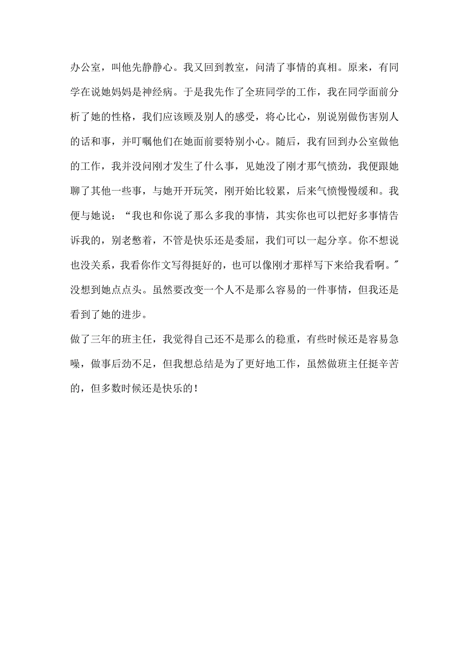 小学班主任工作总结2.docx_第3页