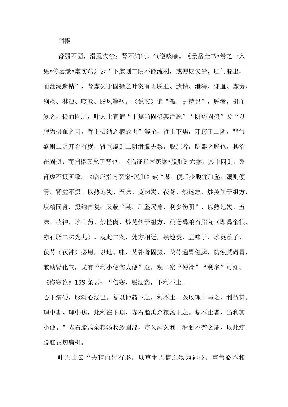 叶天士治疗脱肛四法.docx_第3页