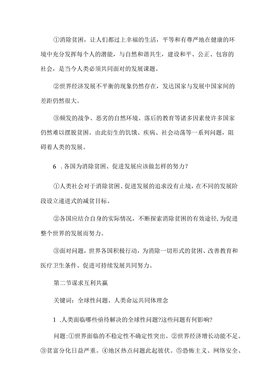 九年级下册道德与法治第2课《构建人类命运共同体》知识点.docx_第2页