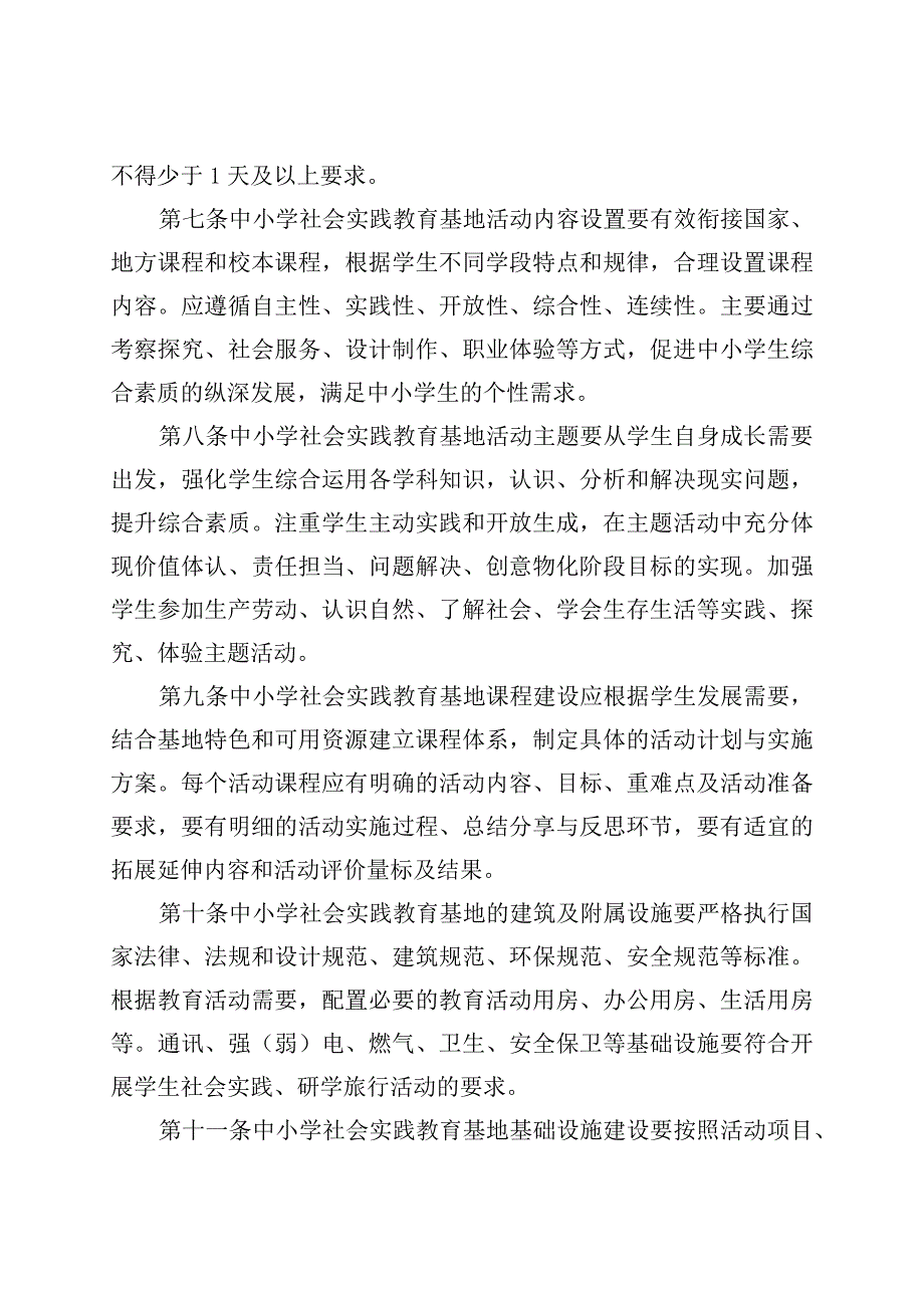 中小学社会实践教育基地建设指南.docx_第2页