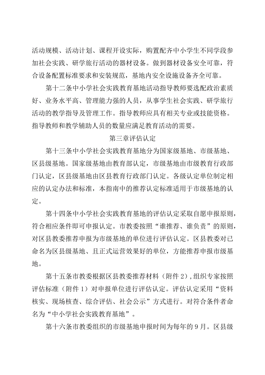 中小学社会实践教育基地建设指南.docx_第3页