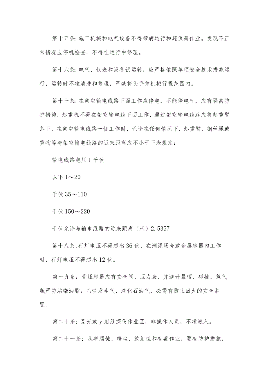 建筑工人安全技术操作规程一般规定（8篇范文）.docx_第3页