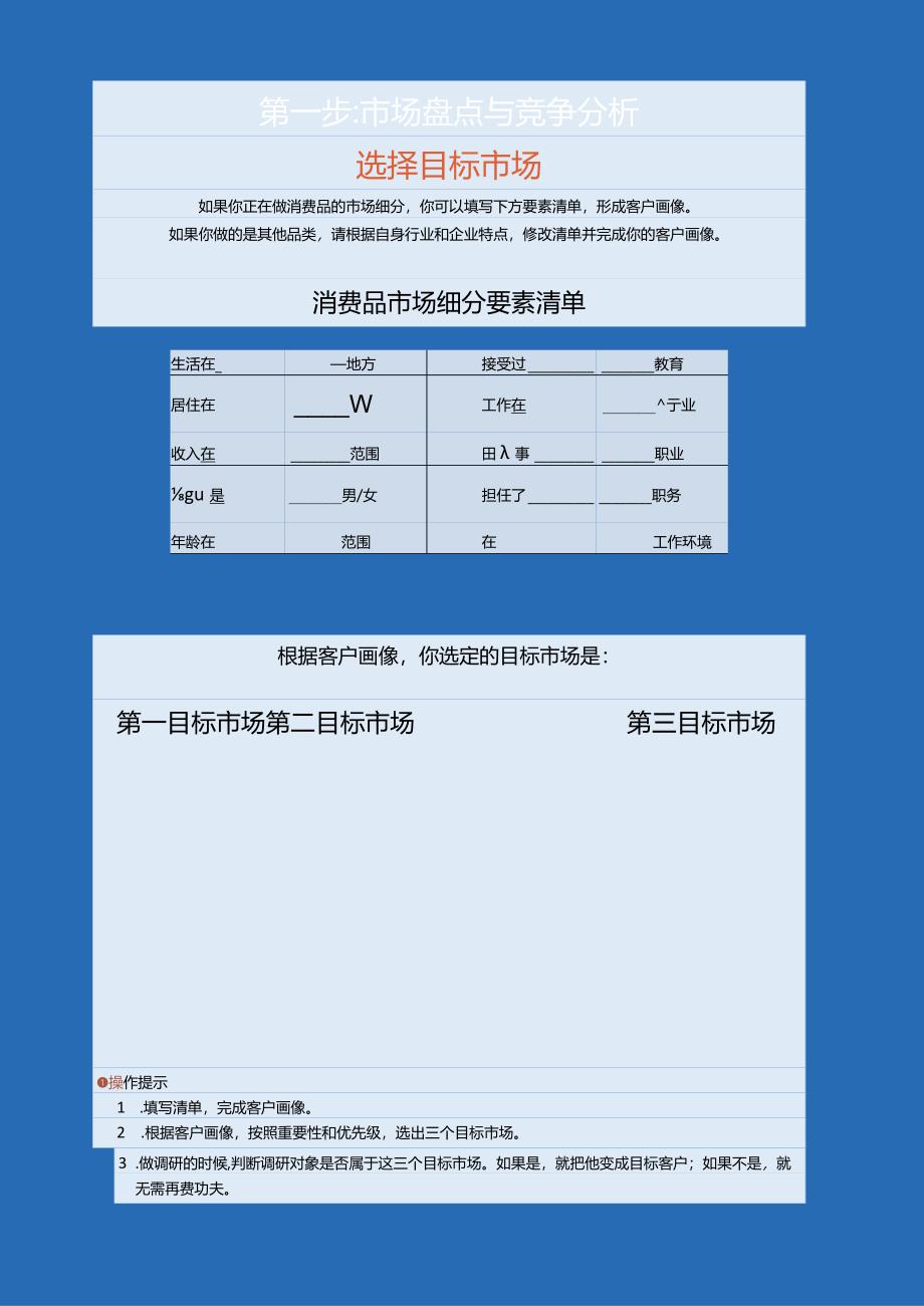 决策者的战略工具手册.docx_第2页