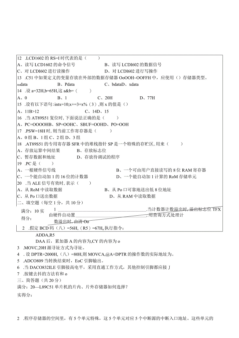 单片机原理及应用 试卷及答案 C卷.docx_第2页