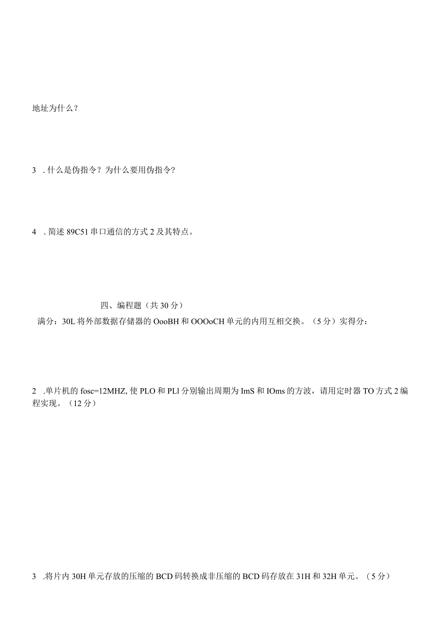 单片机原理及应用 试卷及答案 C卷.docx_第3页