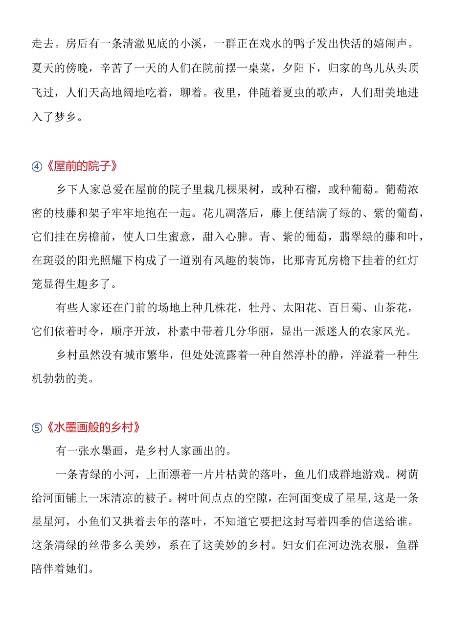 四下第二课《乡下人家》的作文小练笔.docx_第2页