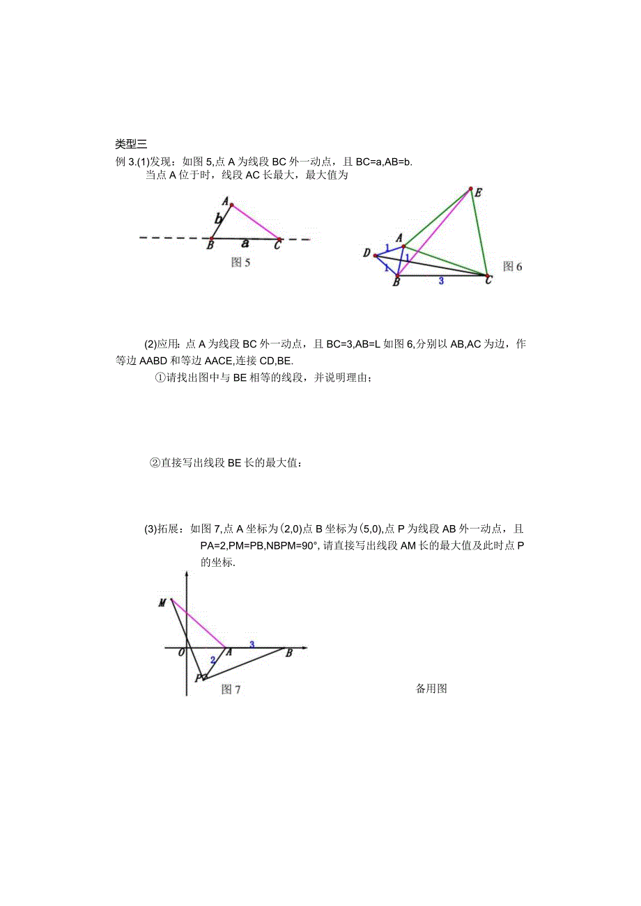 九下思维拓展十一：线段最值探索.docx_第2页