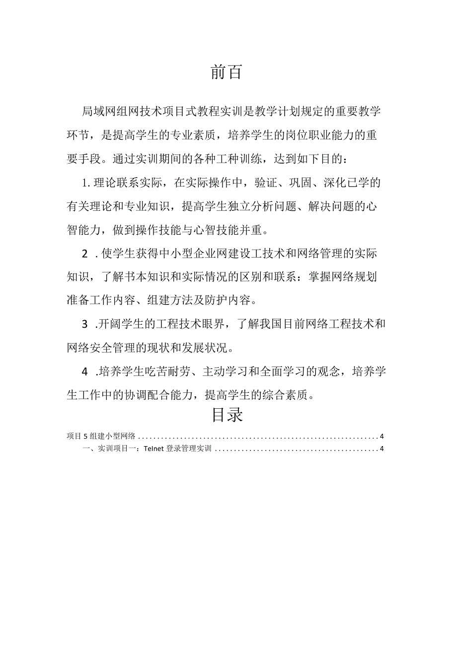 局域网组网技术项目式教程（微课版）-实训指导手册 项目五 组建小型网络实训指导手册.docx_第2页