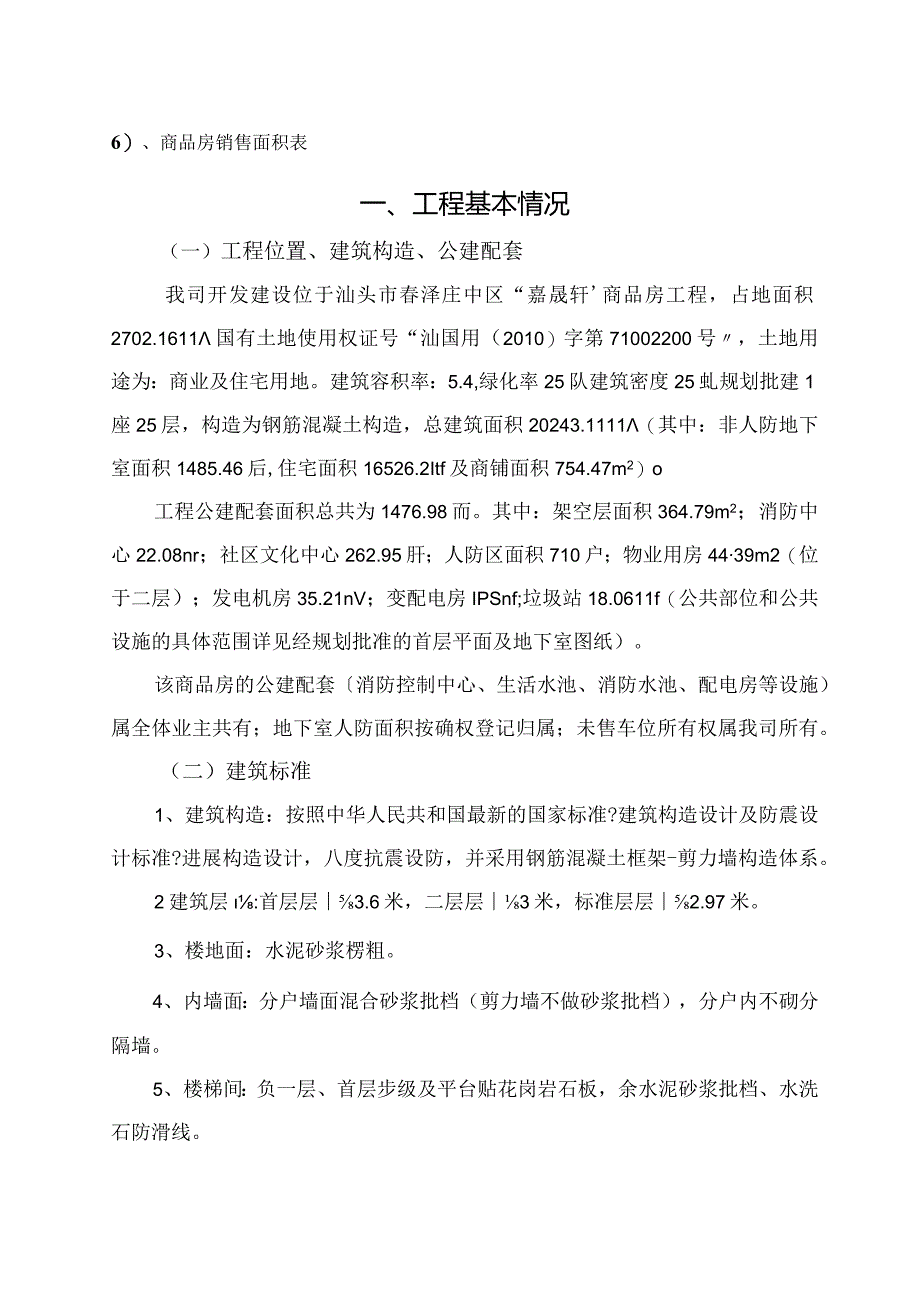 商品房销售方案说明.docx_第2页