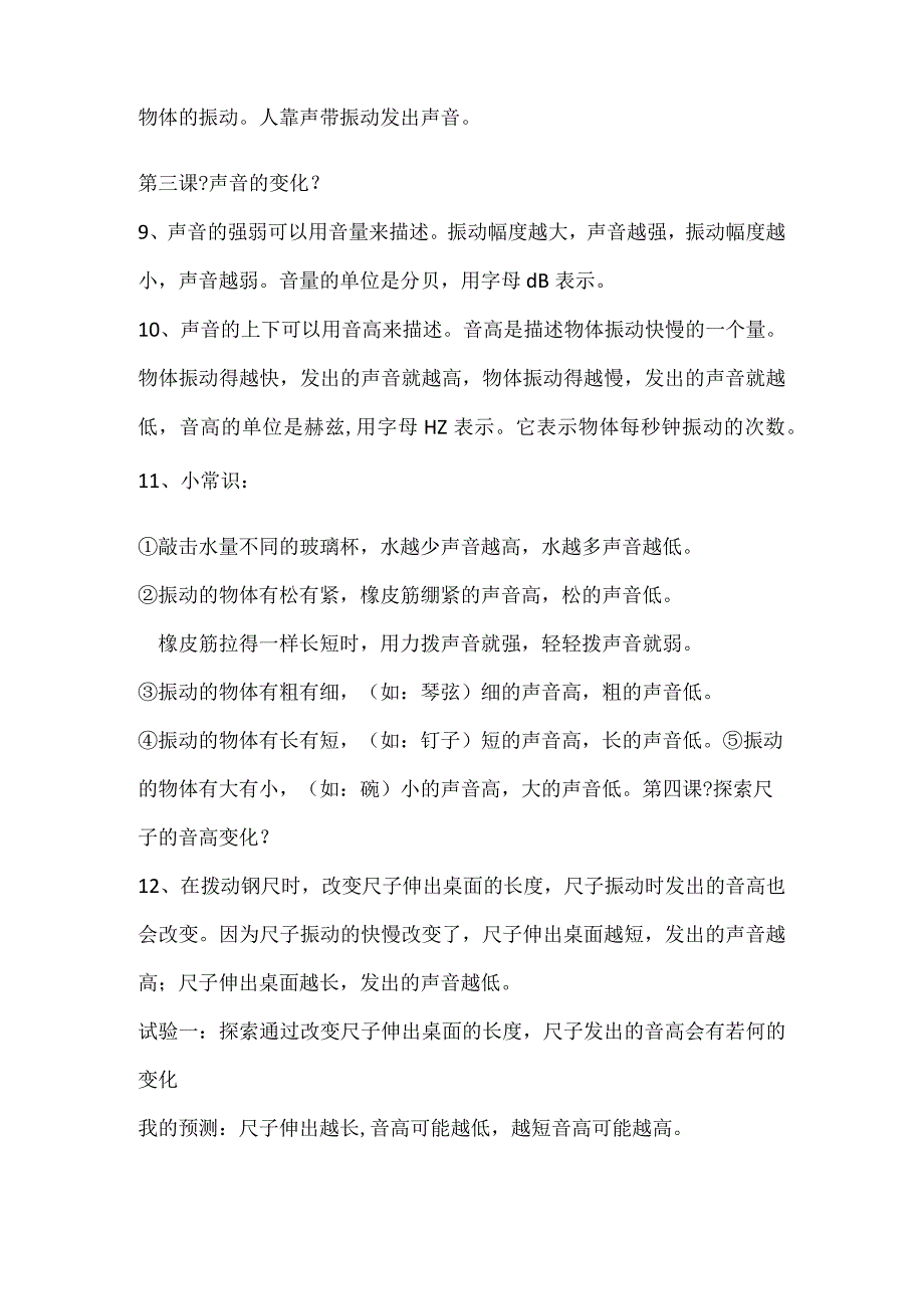 声音单元知识点.docx_第2页