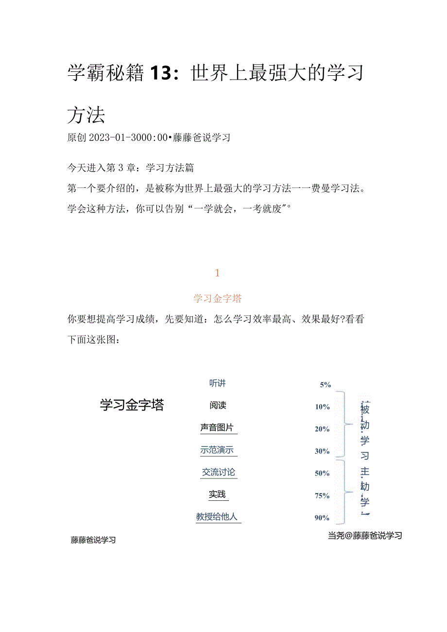 学霸秘籍13：世界上最强大的学习方法.docx_第1页