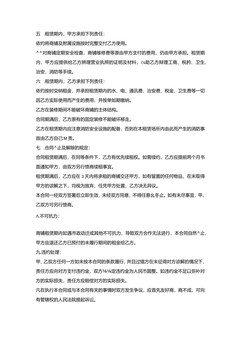 商场店面转租协议书.docx_第2页