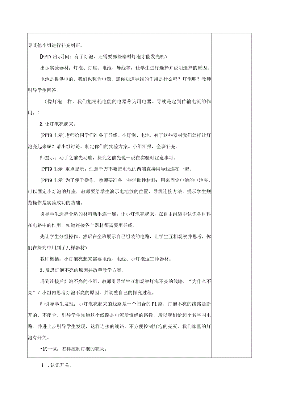 六三制青岛版四年级下册科学第六单元《电的本领》教学计划及全部教案.docx_第3页