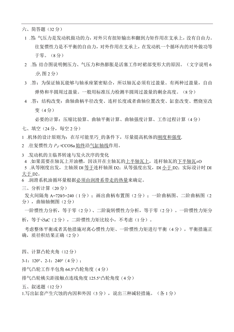 内燃机设计 试题及答案 卷2.docx_第2页