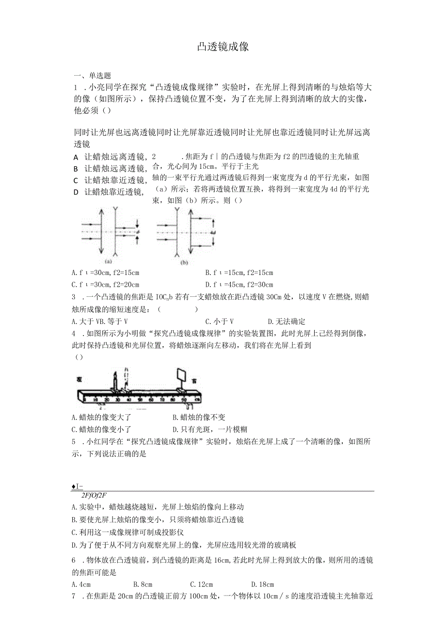 凸透镜成像习题(含答案).docx_第1页