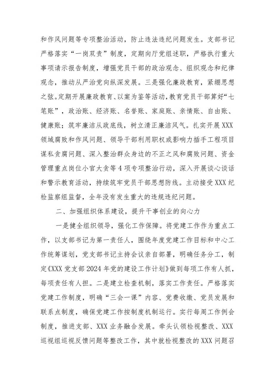 创四强党支部申报材料.docx_第2页