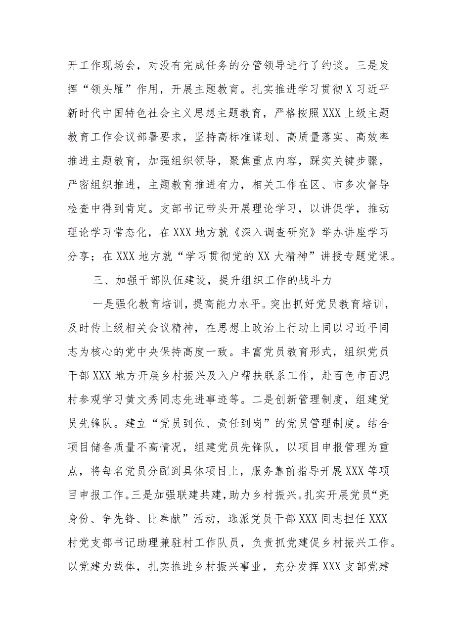 创四强党支部申报材料.docx_第3页