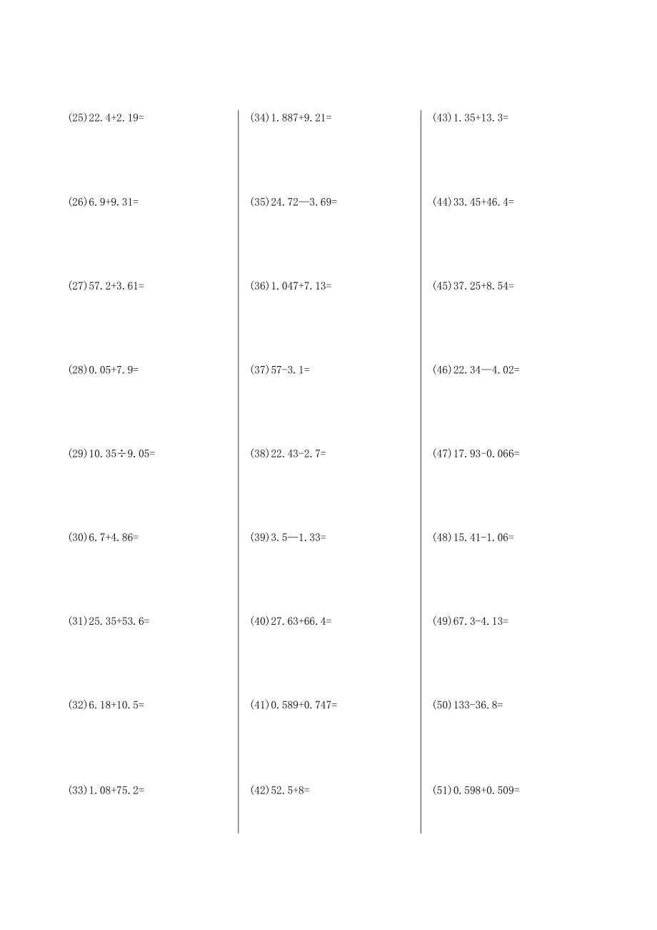 人教版四年级下册小数加减竖式计算练习400题及答案.docx_第2页