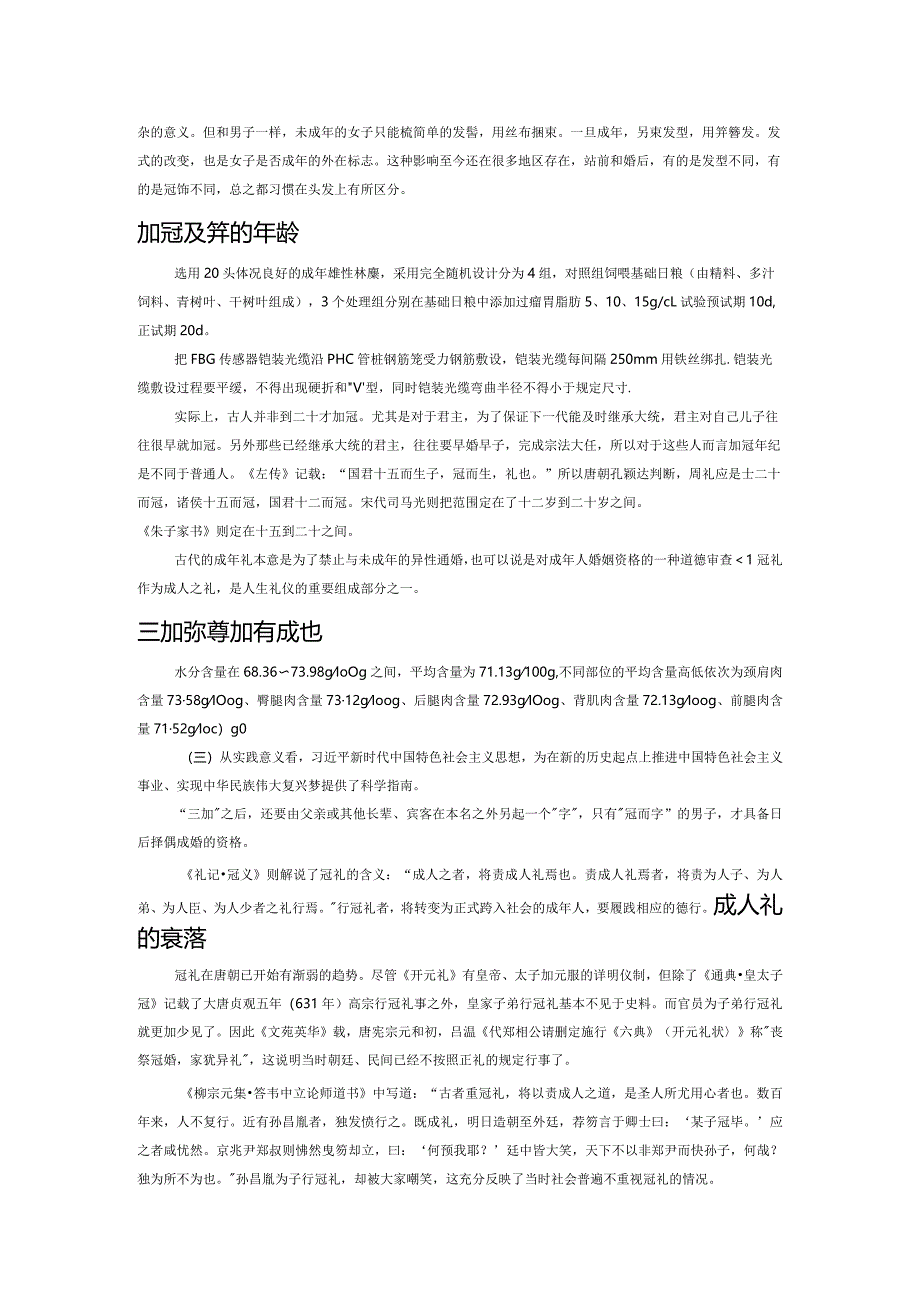 兴衰古代成人礼.docx_第2页