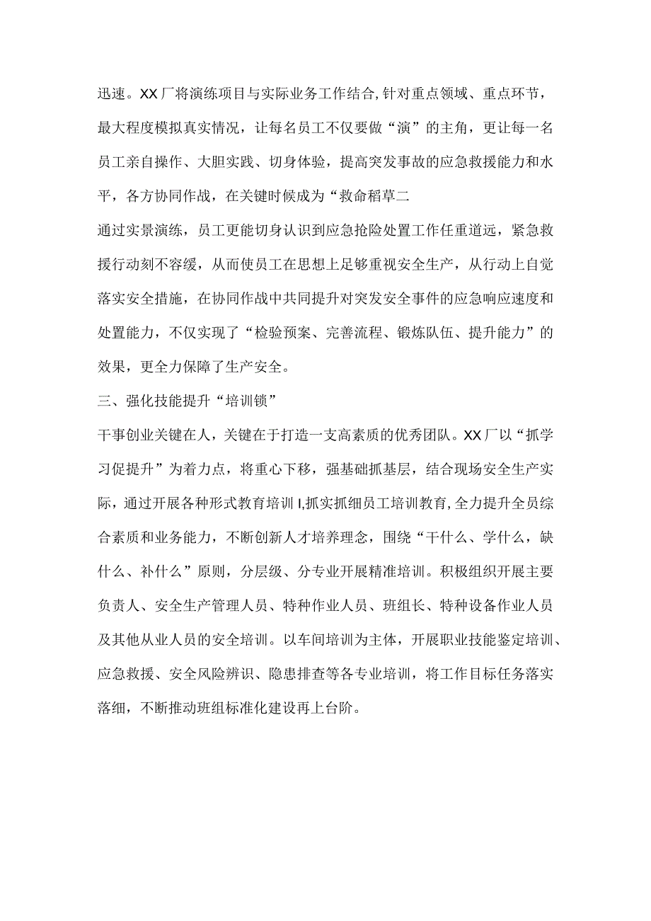 工厂安全生产工作报道总结.docx_第2页