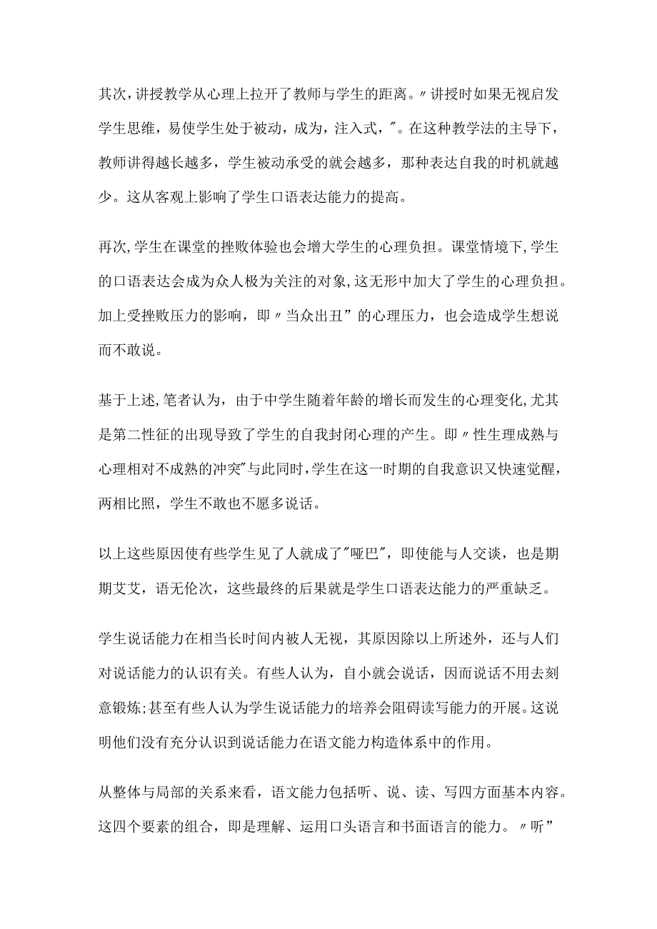 中学生语言表达能力水平与现状分析.docx_第3页