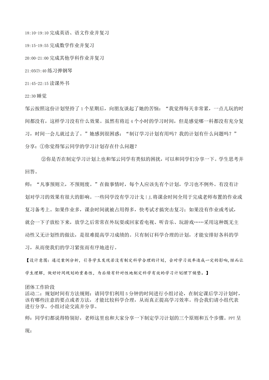 做好时间规划+教学设计 心理健康七年级下册.docx_第3页