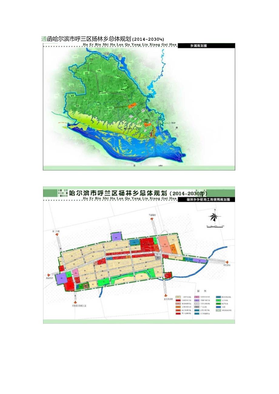 哈尔滨市杨林乡总体规划（2014——2030年）.docx_第2页