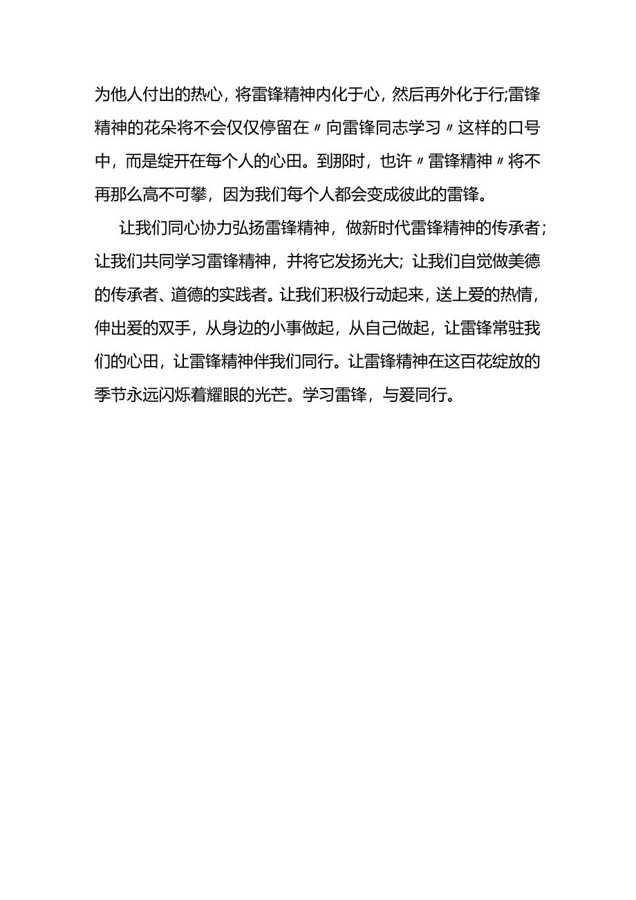 国旗下的讲话：学习雷锋精神践行时代使命.docx_第2页