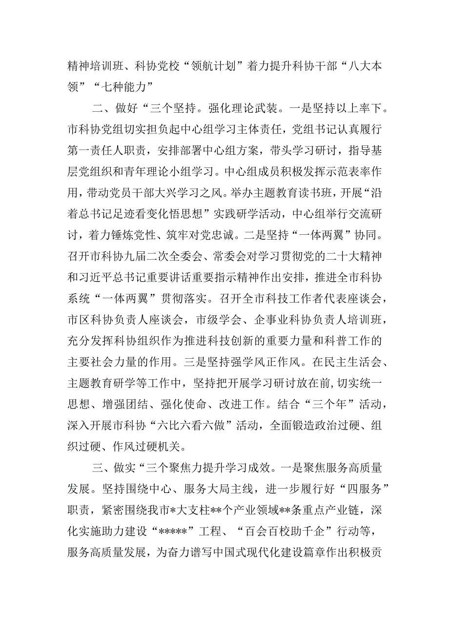 在二十大主题教育阶段性工作汇报会上的发言.docx_第2页