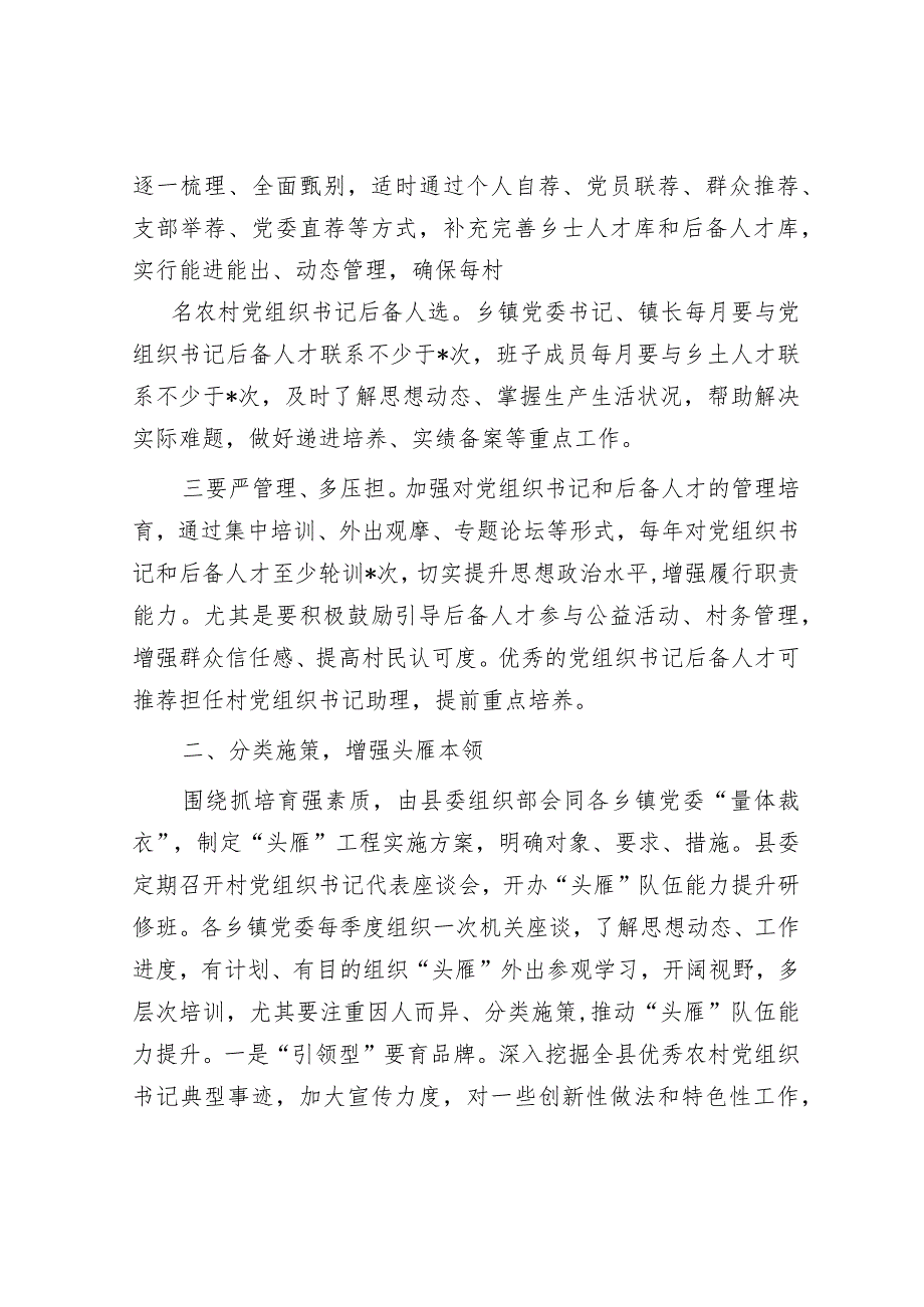 基层党建调研文章：关于加强村党组织书记队伍建设的若干意见【 】.docx_第2页