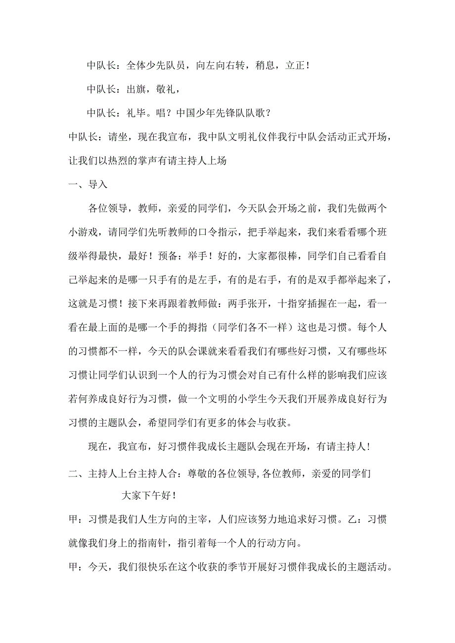 主题队会：【好习惯伴我成长】.docx_第2页