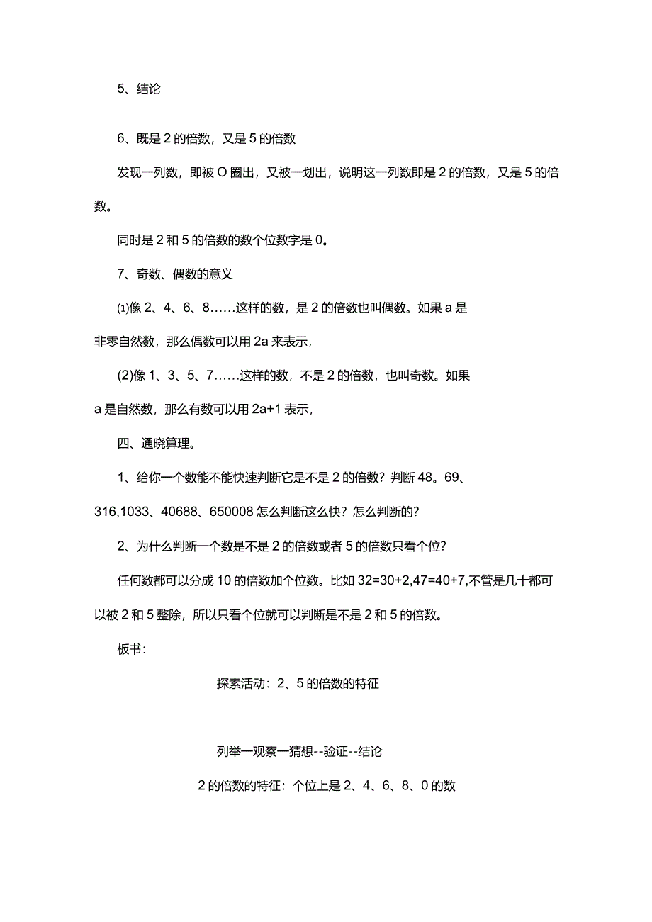 北师大五上《探索活动：2、5的倍数的特征》教学设计.docx_第3页