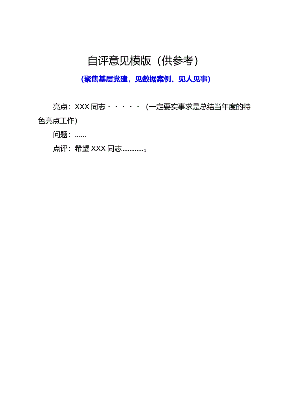 抓基层党建工作述职报告.docx_第2页