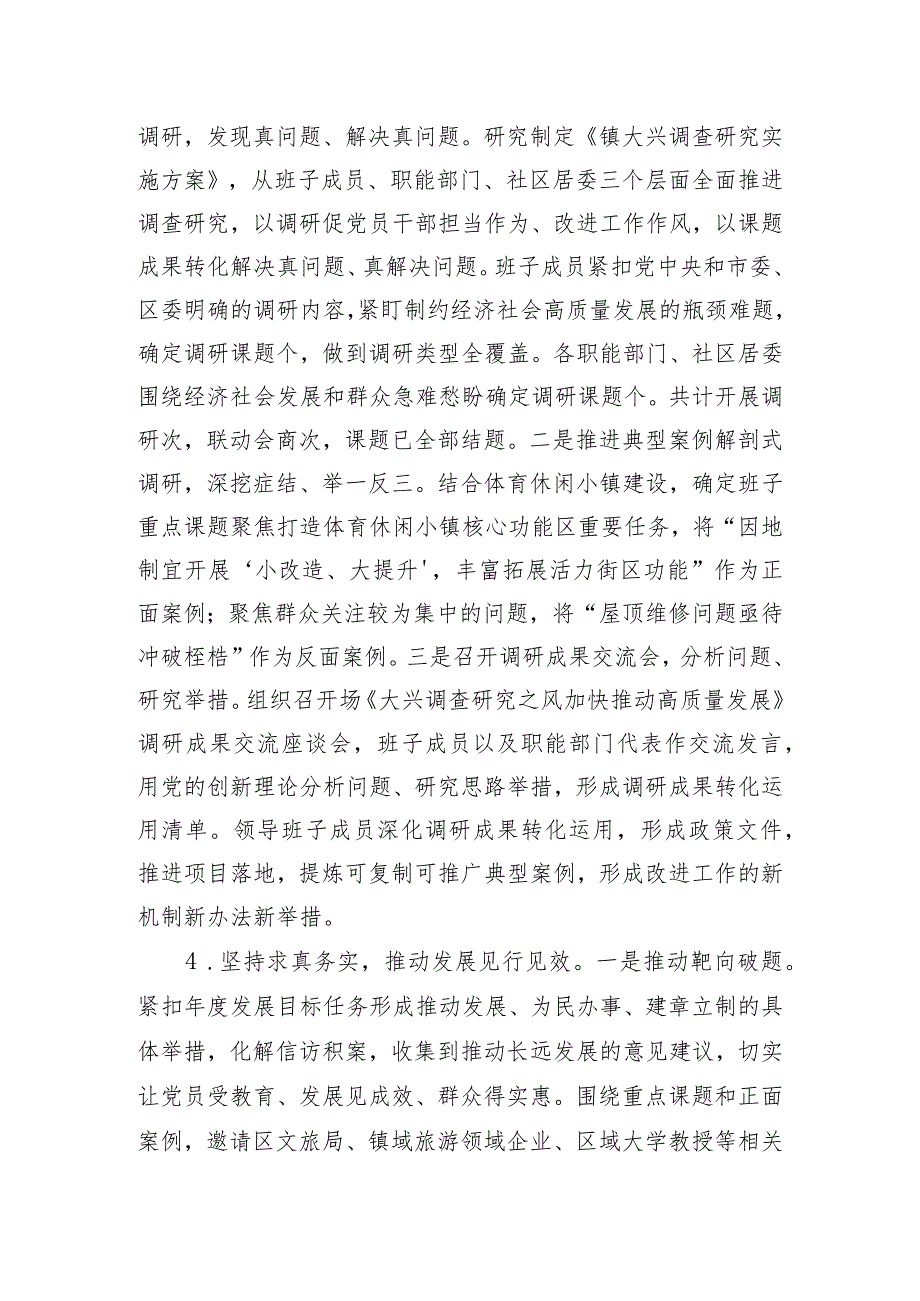 乡镇第二批主题教育总结.docx_第3页