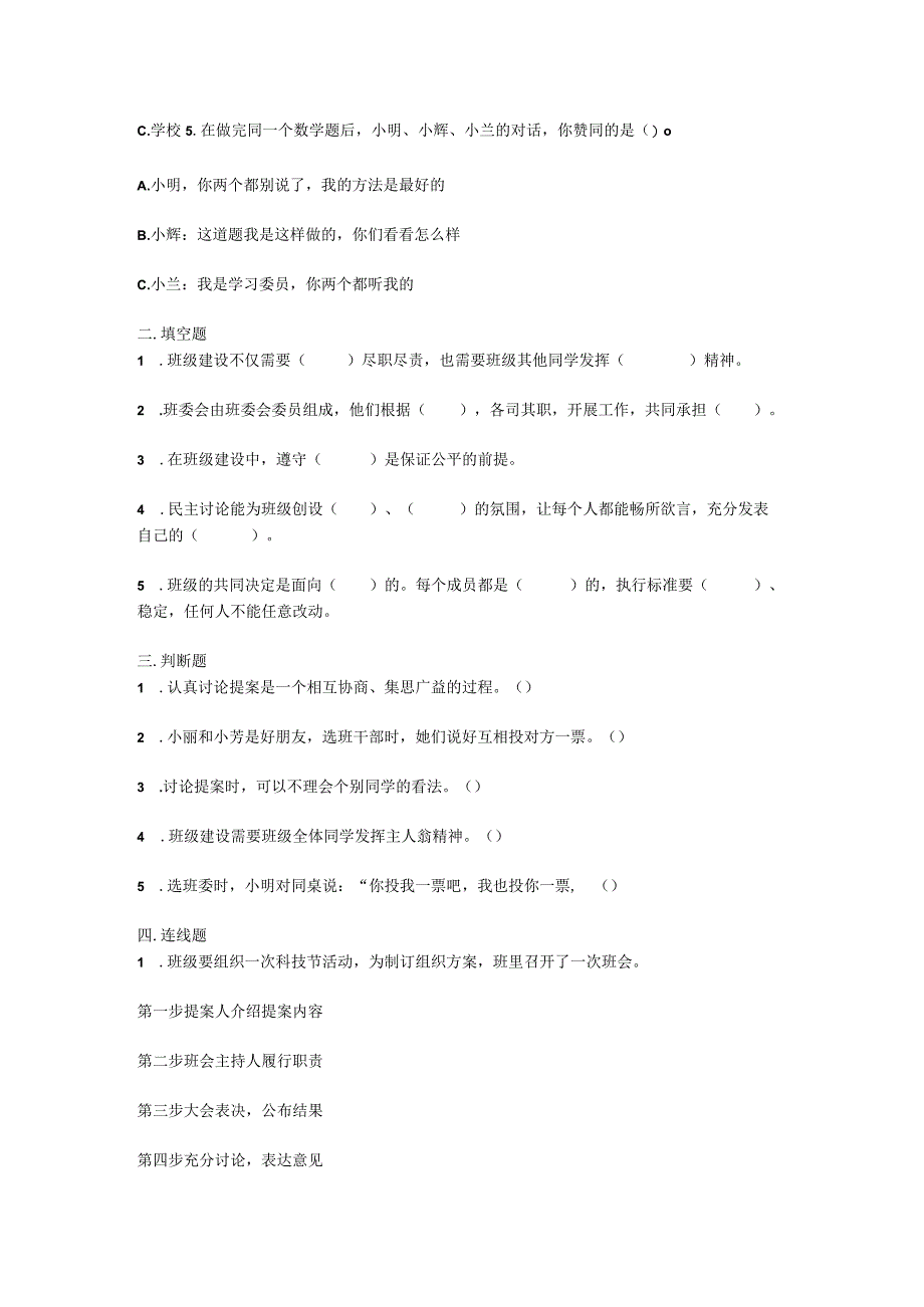 第二单元我们是班级的主人单元测试卷-2021-2022学年道德与法治五年级上册-部编版.docx_第2页