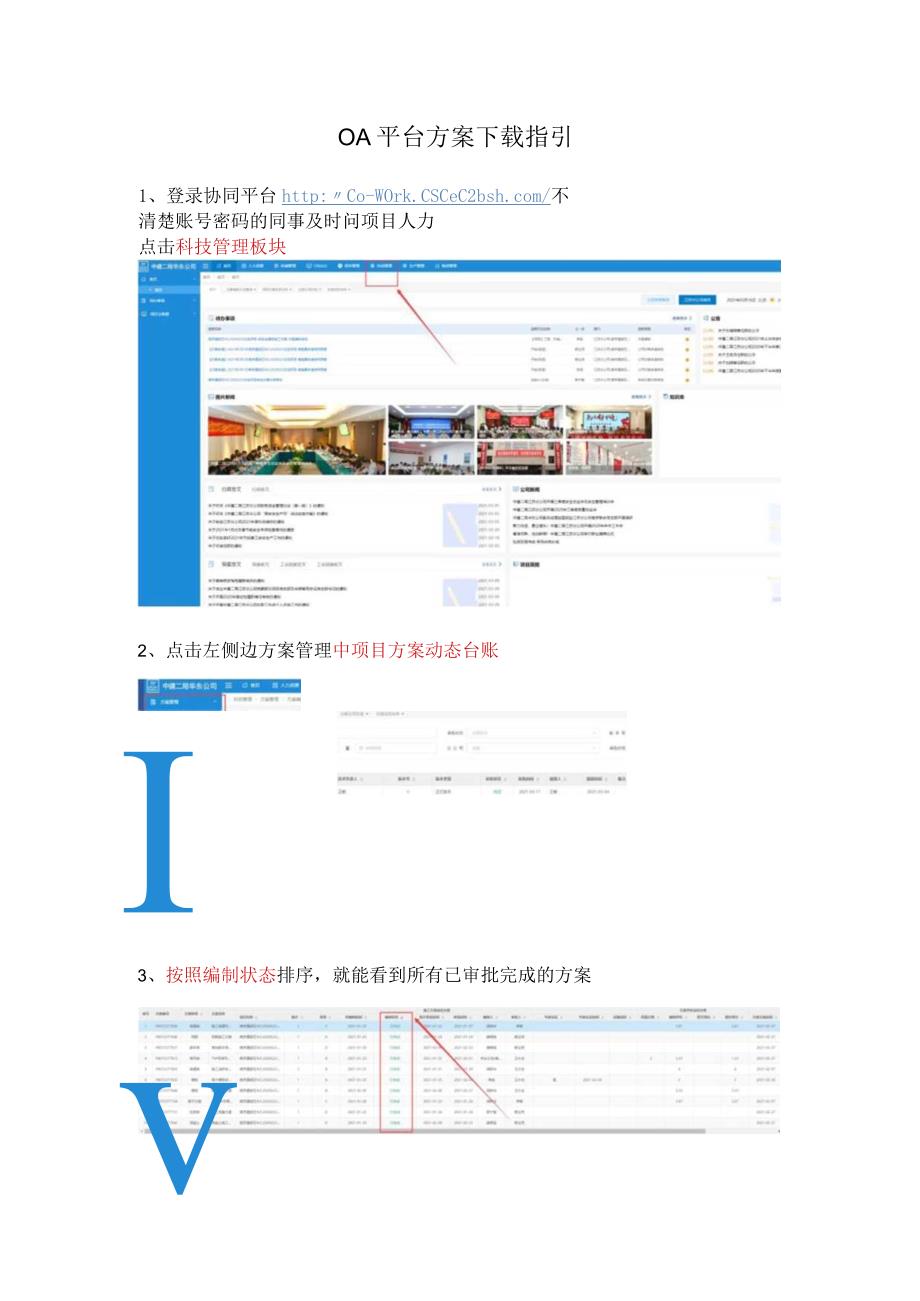 OA平台方案下载指引.docx_第1页