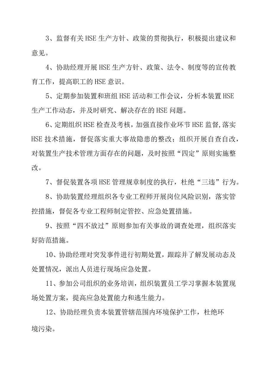 2021年HSE责任状（磷石膏堆场及选矿装置）.docx_第3页