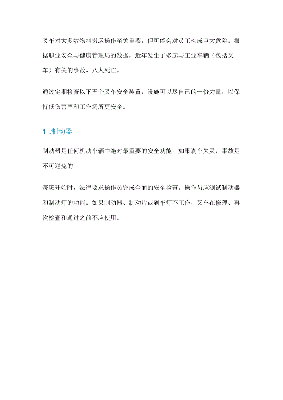 叉车上最重要的 5 个安全装置.docx_第1页