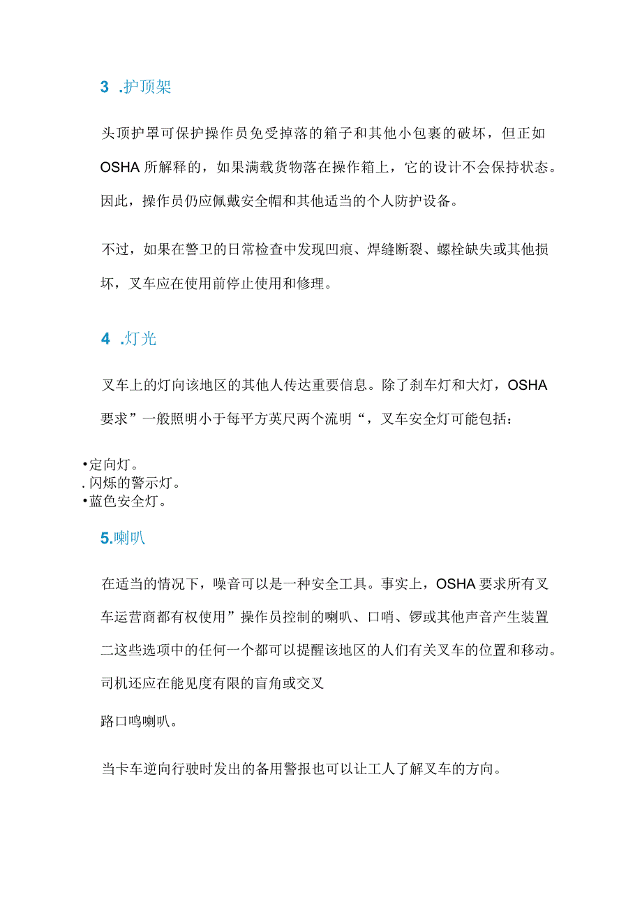 叉车上最重要的 5 个安全装置.docx_第3页