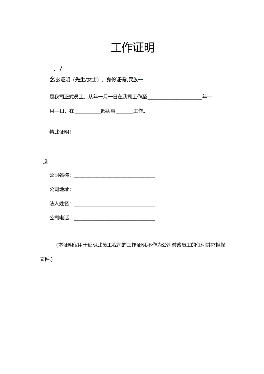 工作证明.docx_第1页