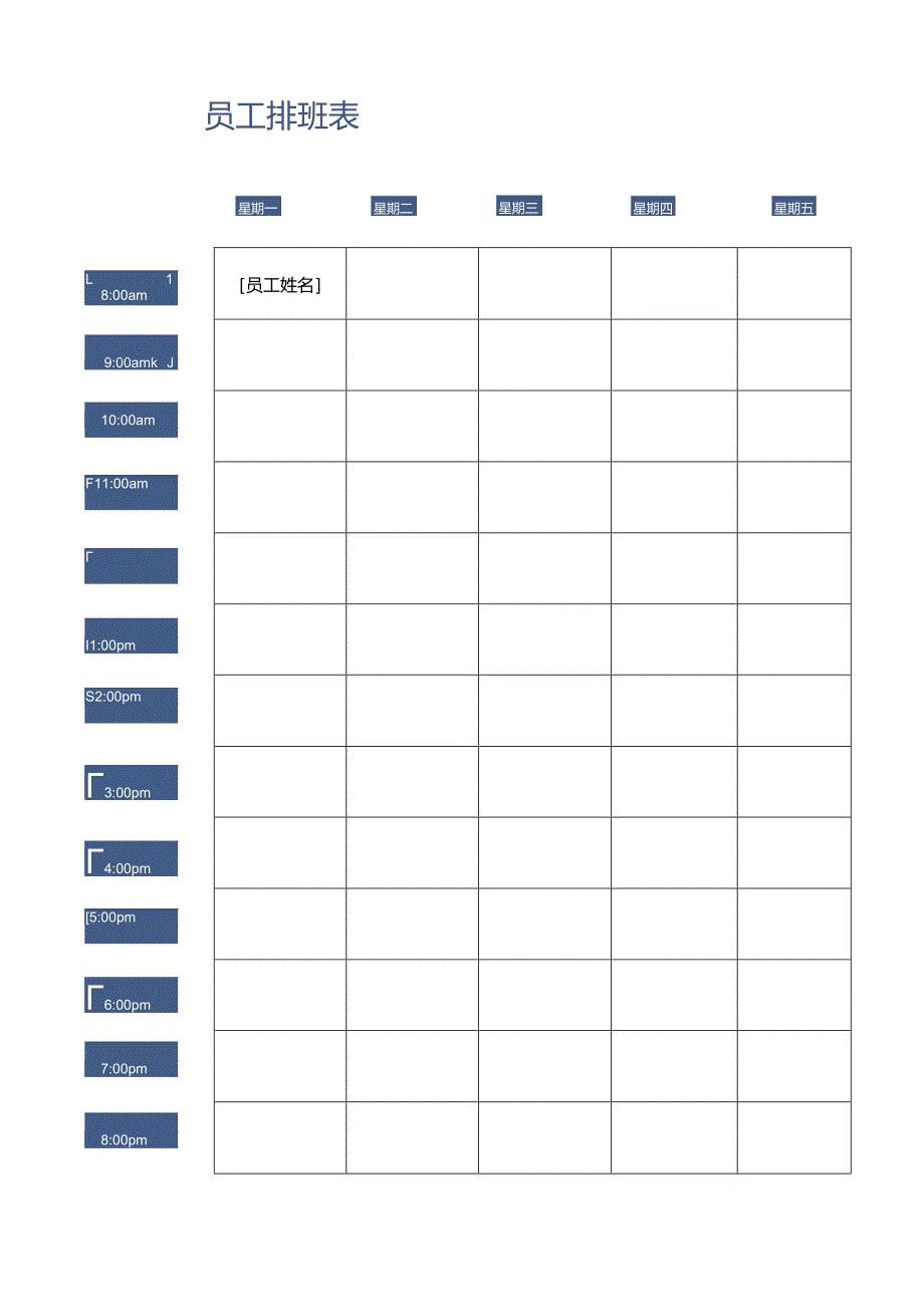 员工每小时排班表.docx_第1页