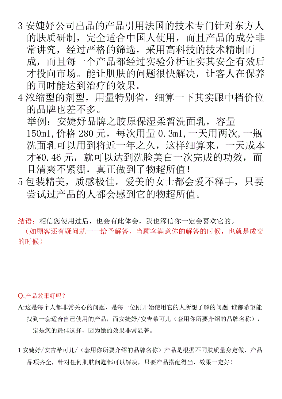 十大行销话术.docx_第3页