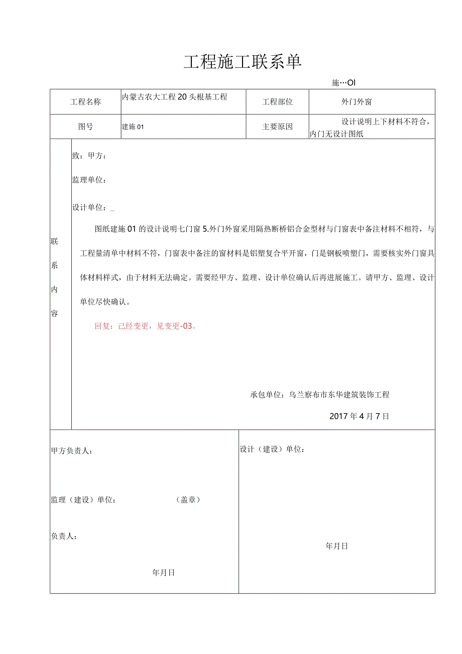 工程施工联系单范本(回复).docx_第1页