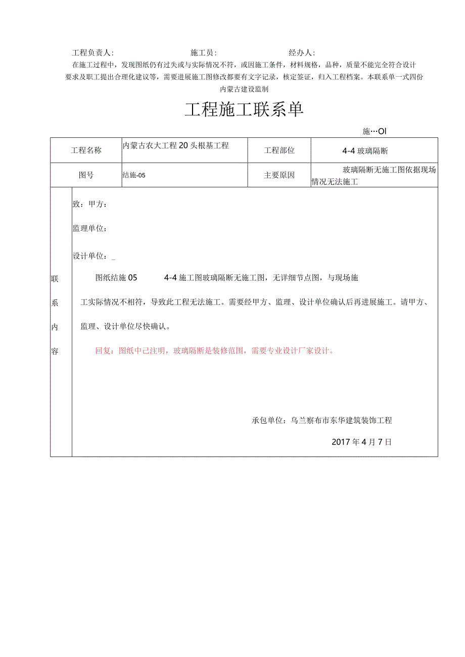 工程施工联系单范本(回复).docx_第2页