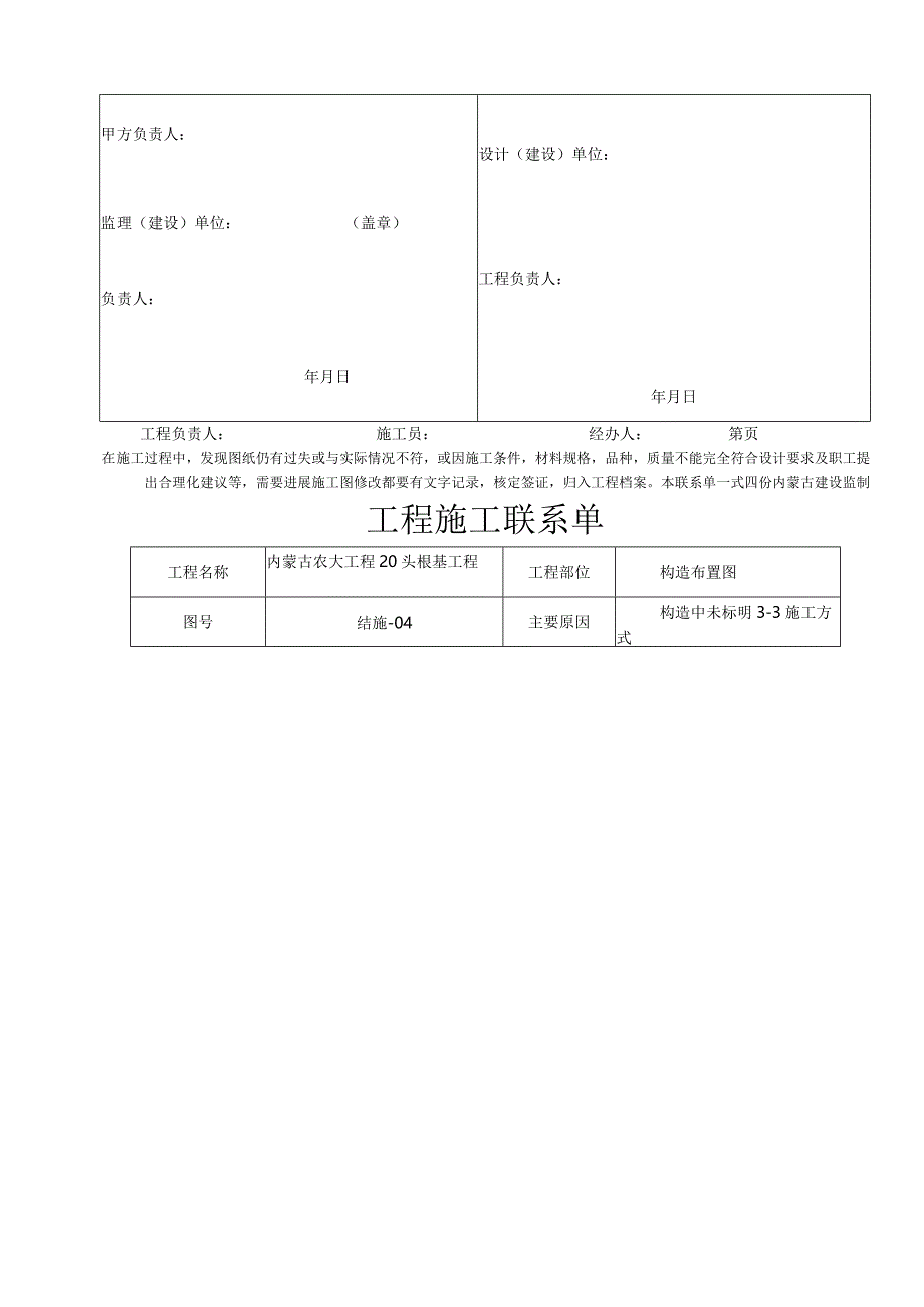 工程施工联系单范本(回复).docx_第3页