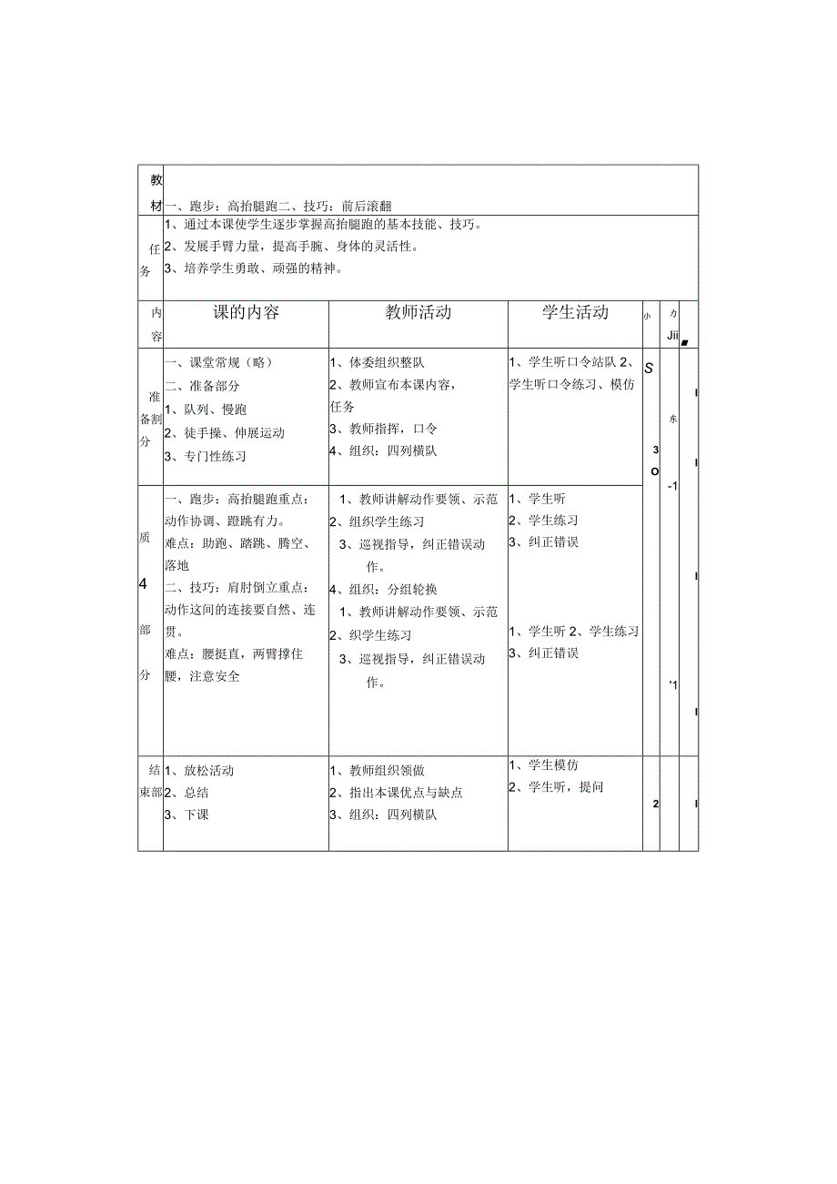 小学：五年级体育（上）教案全集8.docx_第3页