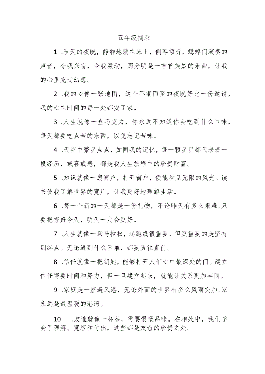 五年级摘录.docx_第1页