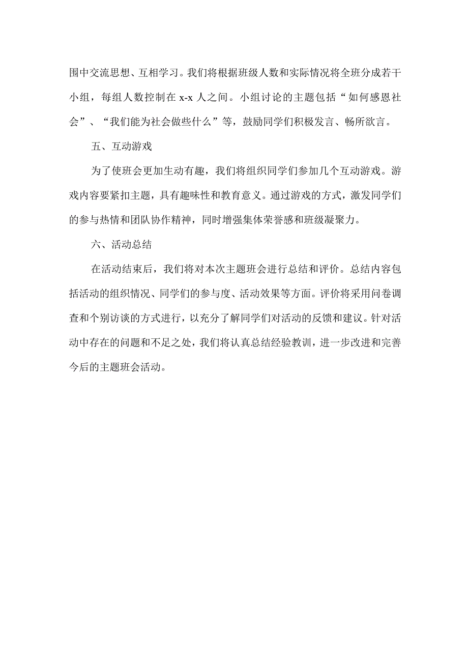 主题班会优秀设计方案.docx_第2页