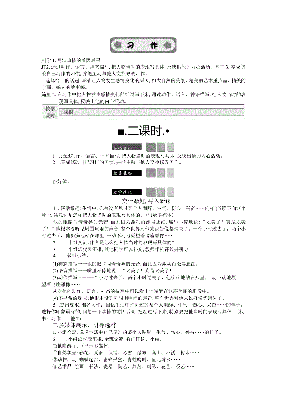 习作：他______了 精简版教案.docx_第1页